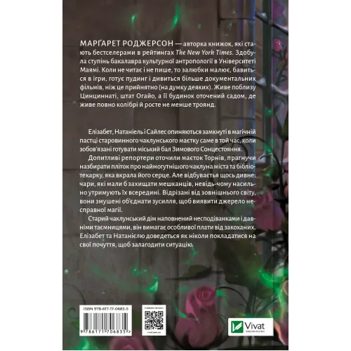 Таємниці маєтку шипів. Марґарет Роджерсон. 9786171706835