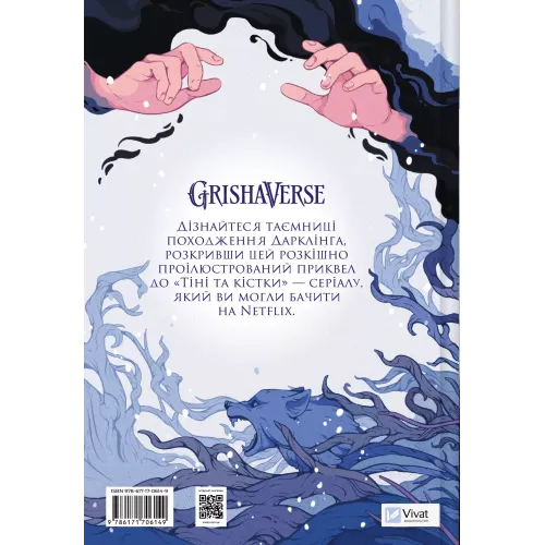 Демон у лісі (Гриша #0). Лі Бардуґо. 9786171706149