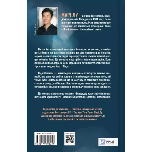 Зірки і дим. Марі Лу. 9786171708211