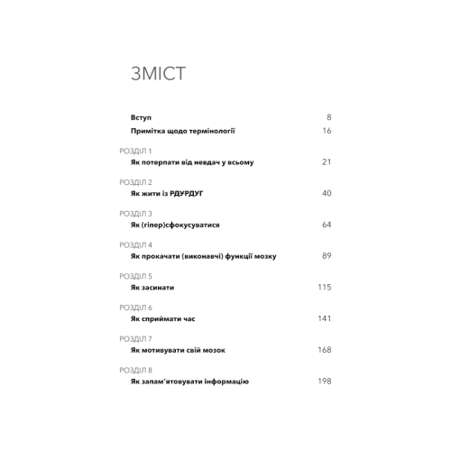 Життя із РДУГ. Джессіка Маккейб. 978-617-548-288-9