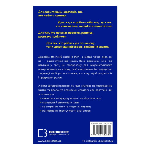 Життя із РДУГ. Джессіка Маккейб. 978-617-548-288-9