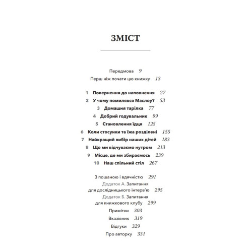 Наповнені діти. Дебора Макнамара. 978-617-8288-04-4