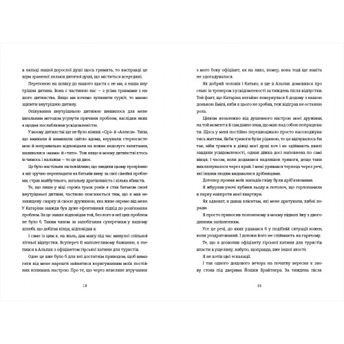 Моя внутрішня дитина хоче вбивати усвідомлено. Карстен Дюсс. 978-617-8439-73-6