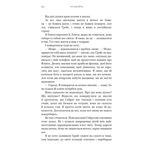 Жага. Приваба. Книга 4. Трейсі Вульф. 978-617-548-403-6