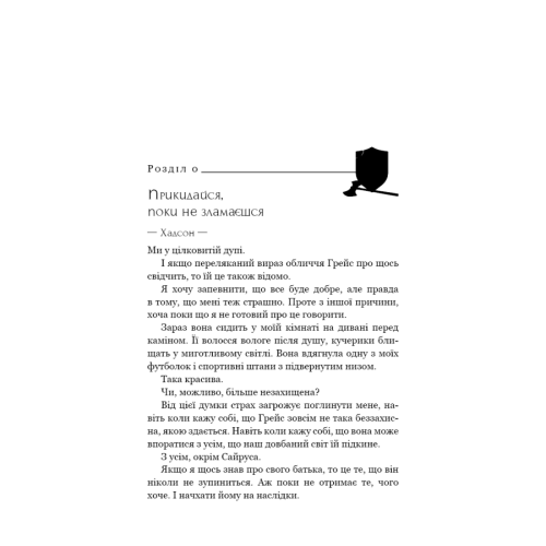 Жага. Приваба. Книга 4. Трейсі Вульф. 978-617-548-403-6