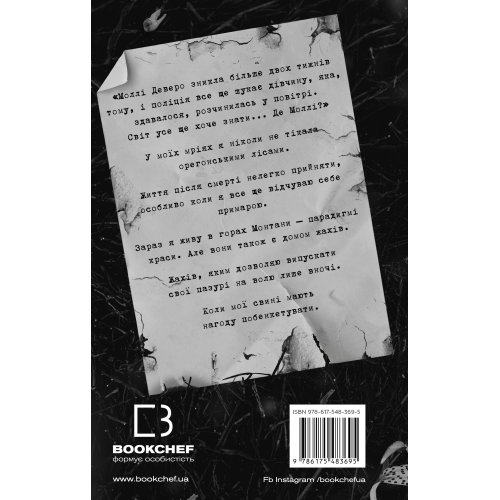 Де Моллі? Карлтон Х.Д. 978-617-548-369-5