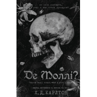 Де Моллі? Карлтон Х.Д. 978-617-548-369-5