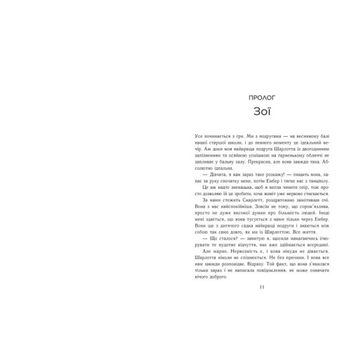 Тримай мене. Новоанглійська балетна школа. Савас Анна. 978-617-09-9205-5