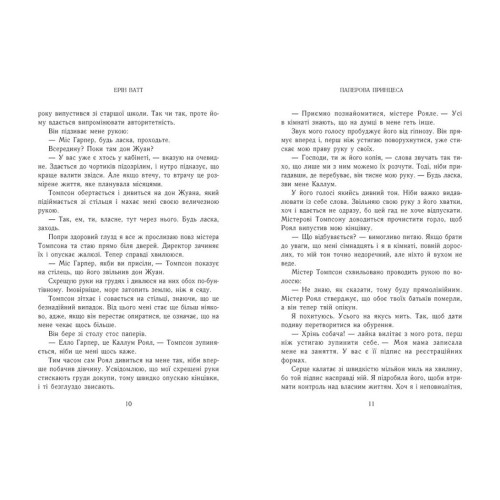 Паперова принцеса. Родина Роялів. Ватт Ерін. 978-617-09-9001-3