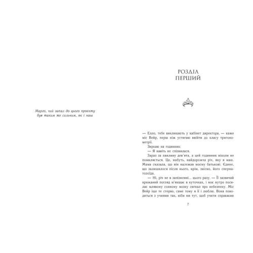 Паперова принцеса. Родина Роялів. Ватт Ерін. 978-617-09-9001-3