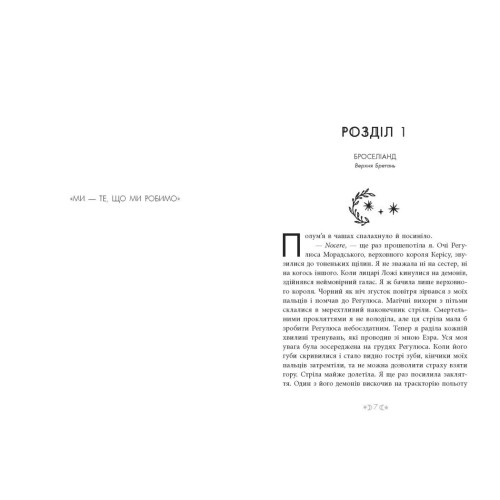 Сага сестер-відьом. Сестра Місяця. Книга 2. Вульф Мара. 978-617-09-9337-3