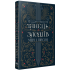 Танець злодіїв. Мері І. Пірсон. 978-617-8426-70-5 Танець злодіїв. Мері І. Пірсон. 978-617-8426-70-5