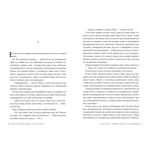 Чорнило. Кров. Сестра. Книжник. Емма Терзс. 978-617-8373-90-0