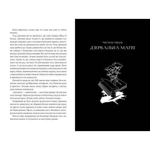 Чорнило. Кров. Сестра. Книжник. Емма Терзс. 978-617-8373-90-0