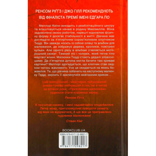 Приховані малюнки. Джейсон Рекулак. 978-617-12-9821-7