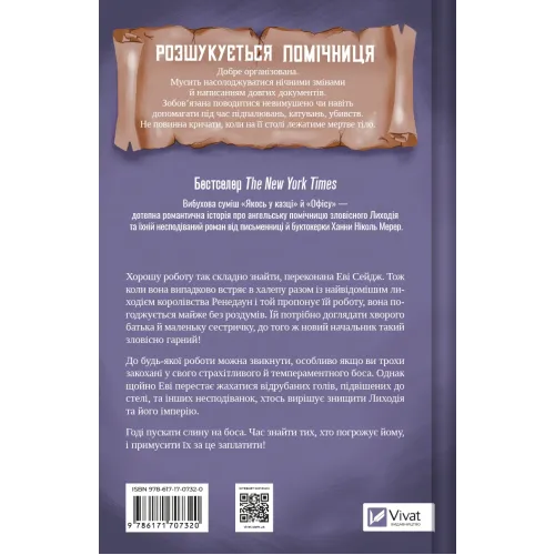 Помічниця лиходія. Книга 1. Ханна Ніколь Мерер. 9786171707320