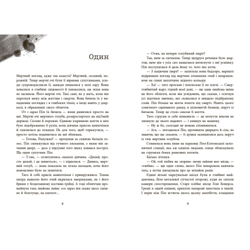 Ні жива ні мертва. Голлі Джексон. 978-617-09-9049-5