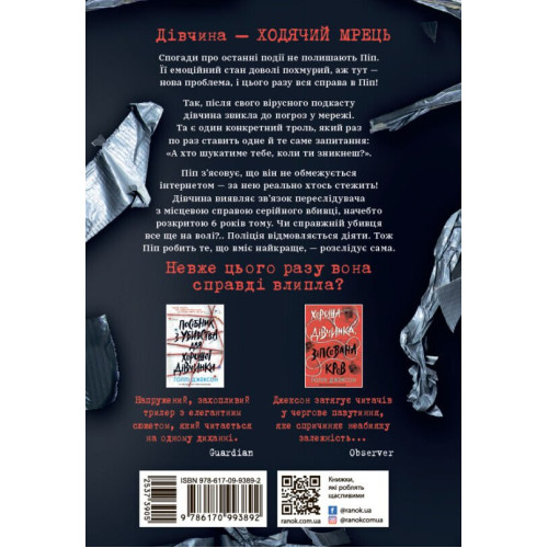 Ні жива ні мертва. Голлі Джексон. 978-617-09-9049-5