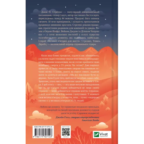 Велика п'ятірка для життя. Джон П. Стрелекі. 9786171707146