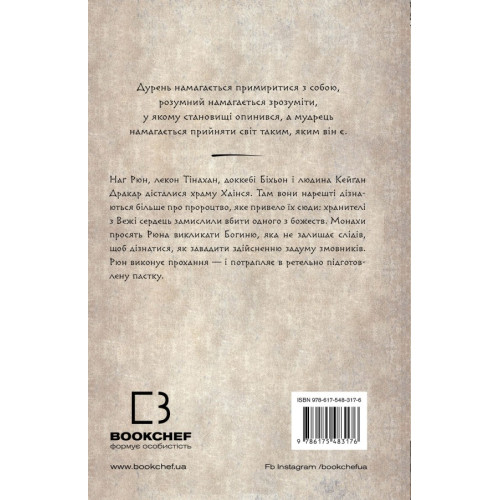 Той птах, що п’є сльози. Мрії леконів. Книга 2. Лі Йондо. 978-617-548-317-6