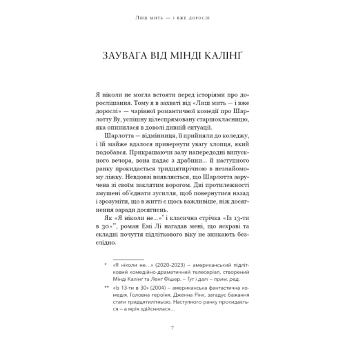 Лиш мить — і вже дорослі. Емі Лі. 978-617-548-360-2