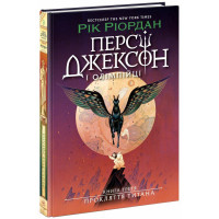 Персі Джексон. Прокляття титана. Книга 3. Ріордан Рік. 978-617-09-8301-5