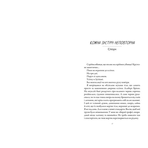 М'ясник та Чорна Пташка. Брінн Вівер. 9786175232989