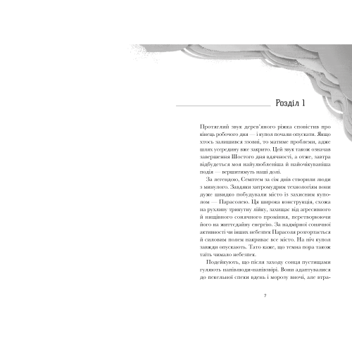 Семптем. Анна Софіна. 9786175231494