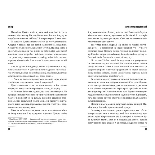 Хочу покласти всьому край. Єн Рід. 9786175232972