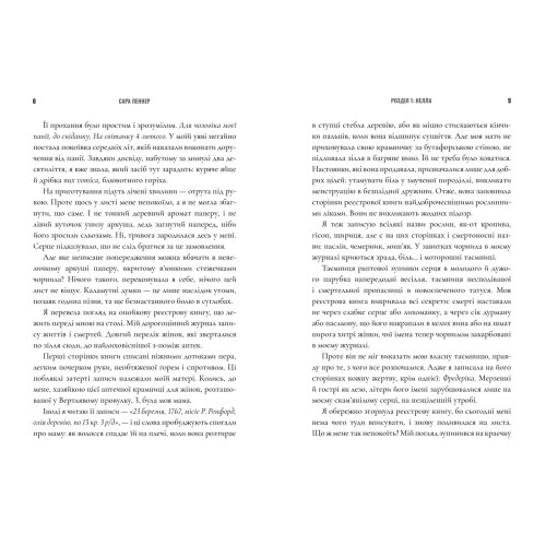 Зникнення аптекарки (Limited edition). Сара Пеннер. 9786175232859