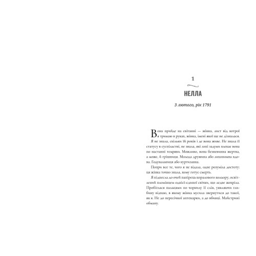 Зникнення аптекарки (Limited edition). Сара Пеннер. 9786175232859