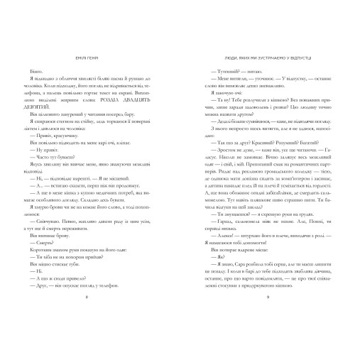 Люди, яких ми зустрічаємо у відпустці. Емілі Генрі. 9786175230817