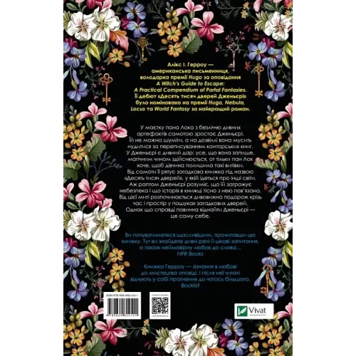 Десять тисяч дверей Дженьєрі. Алікс Герроу Е. 9786171702431