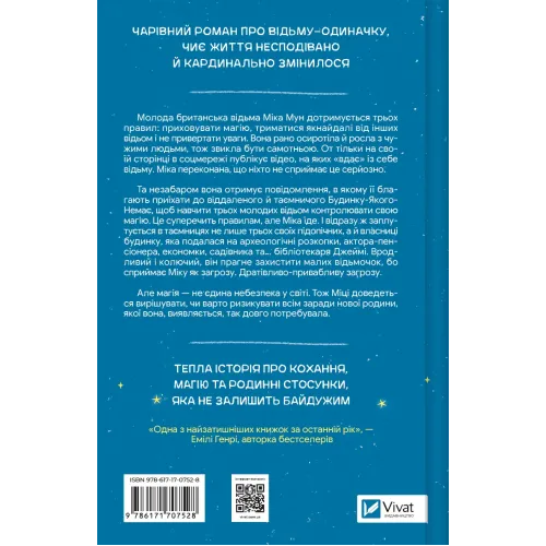 Надтаємне товариство незвичайних відьом. Санґу Манданна. 9786171707528