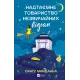 Надтаємне товариство незвичайних відьом. Санґу Манданна. 9786171707528