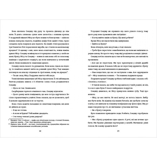 Сонджу. Вондра Чан. 978-617-8439-14-9