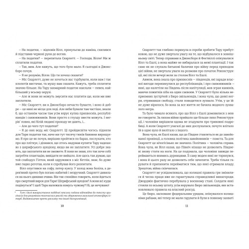 Звіяні вітром. Том 2. Маргарет Мітчелл. 978-617-8286-68-2