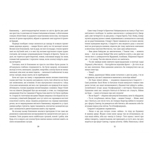 Звіяні вітром. Том 1. Маргарет Мітчелл. 978-617-8286-67-5