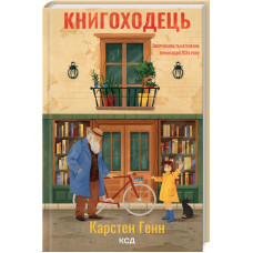 Книгоходець. Карстен Генн. 978-617-15-1250-4