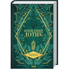 Крижаний дотик. Книга 2. Дженніфер Арментраут. 978-617-15-1313-6