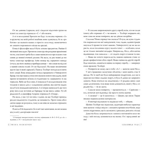 Угода. Елль Кеннеді. 978-617-8512-04-0