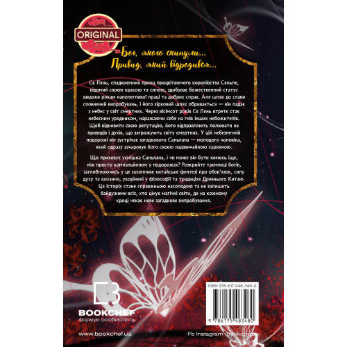Благословення Небесного Урядника. Том 1 (Подарункове видання). Мосян Тонсьов. 978-617-548-348-0