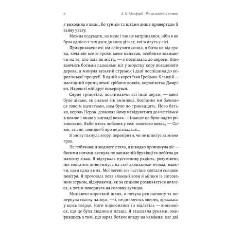 Річка золотих кісток. Малфорд А.К. 9786178362584