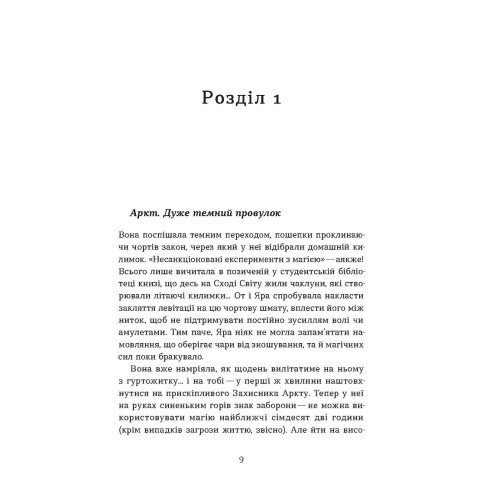 Чаклунка і Культ. Валерія Савотіна. 9786178517304