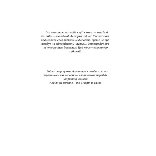 Чаклунка і Культ. Валерія Савотіна. 9786178517304