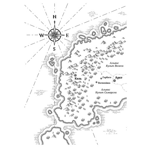 Чаклунка і Культ. Валерія Савотіна. 9786178517304