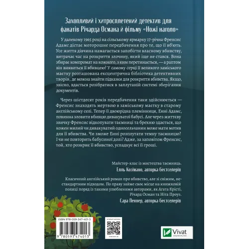 Як розкрити власне вбивство (Касл-Ноллські записки #1). Крістен Перрін. 9786171706880