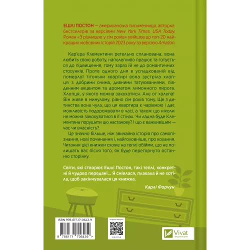 З різницею у сім років. Ешлі Постон. 9786171706439
