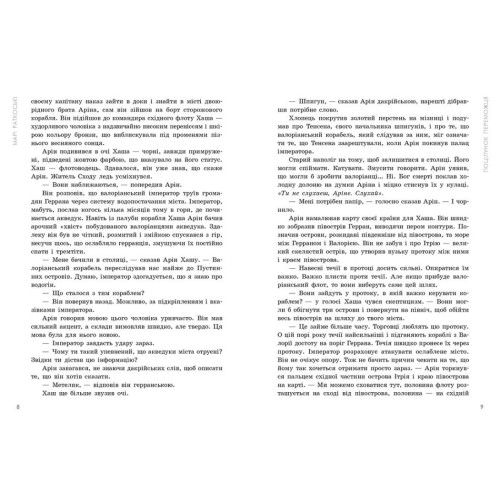 Поцілунок переможця. Книга 3. Марі Раткоські. 978-617-09-9233-8