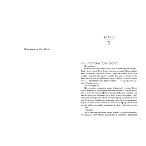 Поцілунок переможця. Книга 3. Марі Раткоські. 978-617-09-9233-8